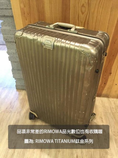 收購RIMOWA