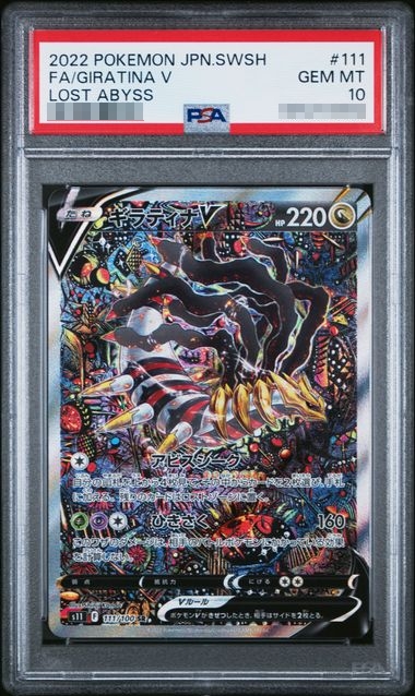 正面 騎拉帝納 鬼龍 PSA10 10分 日文 s11 F 111/110 SR PTCG 寶可夢鑑定卡