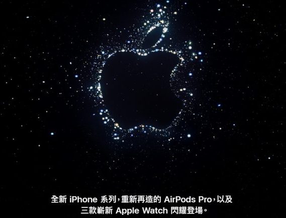 2022 Apple 蘋果秋季發表會