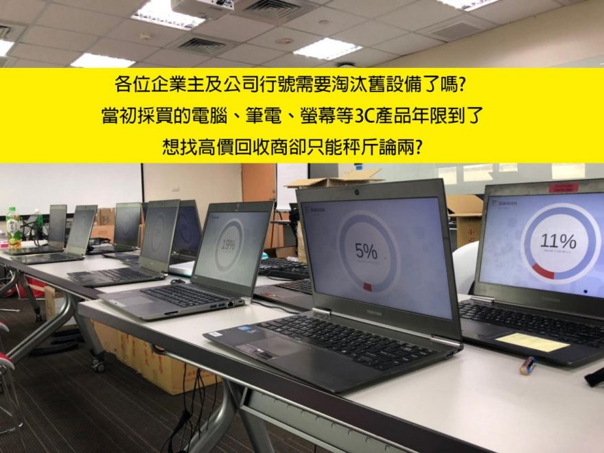 收購筆電