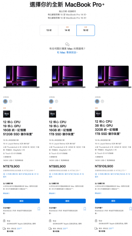 20230118MacBook Pro16 規格與售價