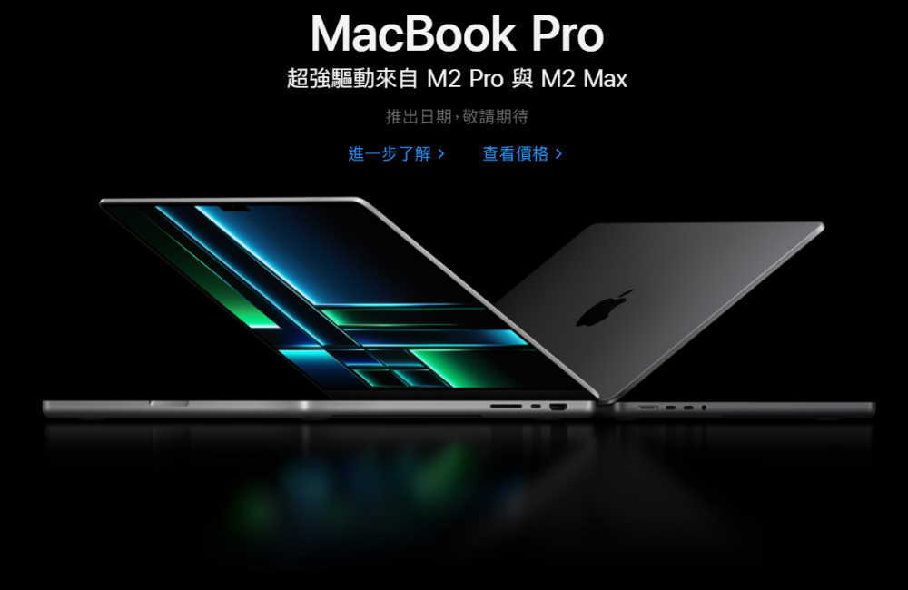 20230118 M2 Pro版MacBookPro 發表