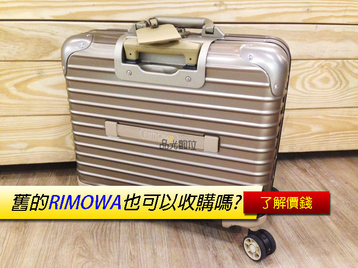 收購RIMOWA