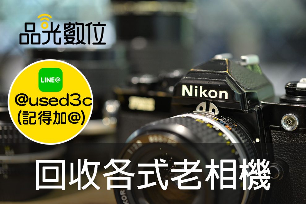 桃園相機回收