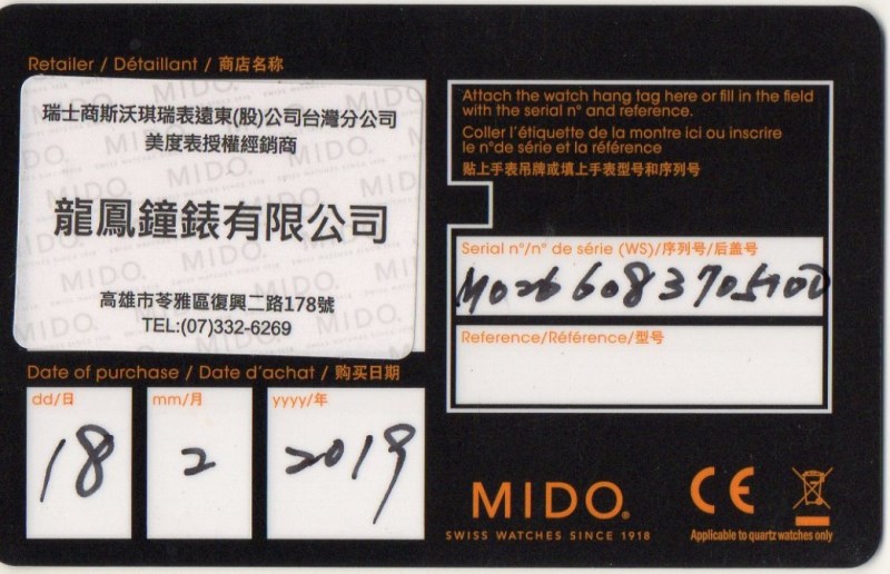 手錶保卡